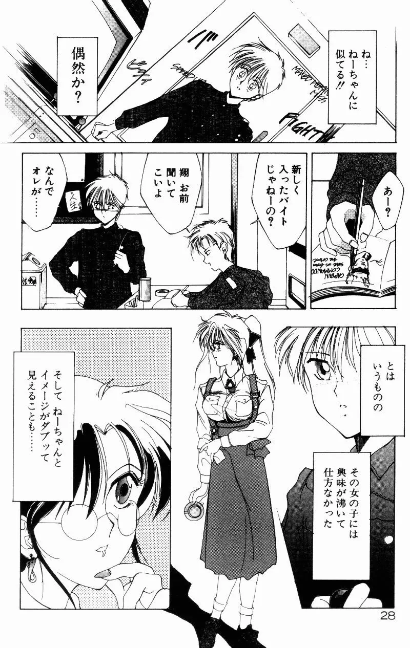 真夏の夜の夢 Page.26