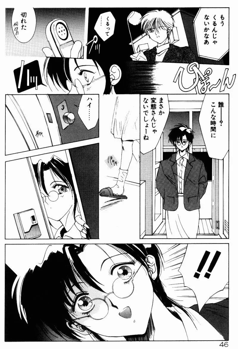 真夏の夜の夢 Page.44