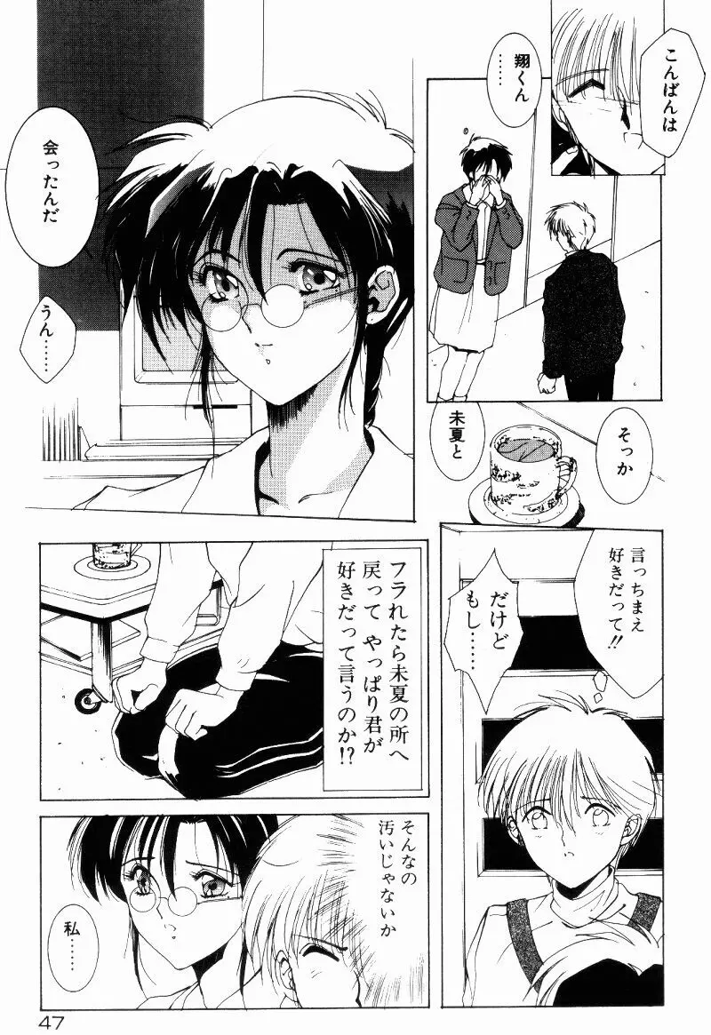 真夏の夜の夢 Page.45