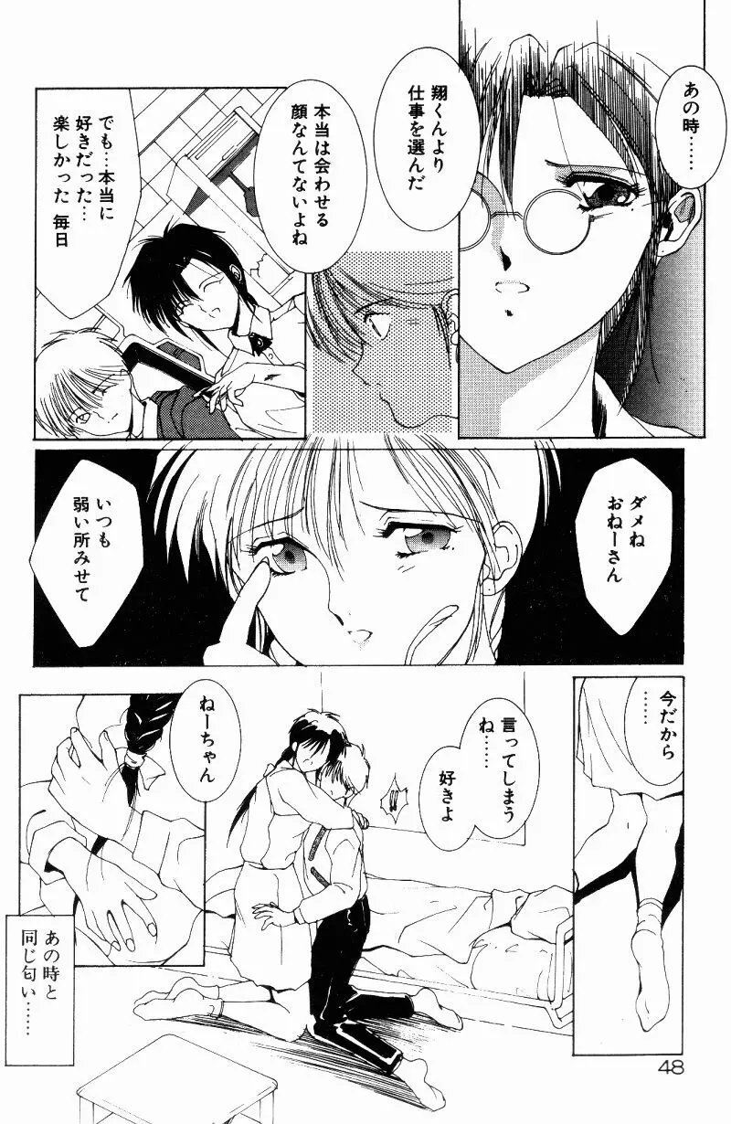 真夏の夜の夢 Page.46