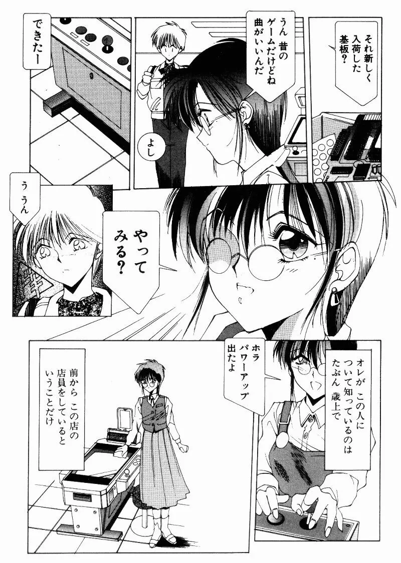 真夏の夜の夢 Page.7