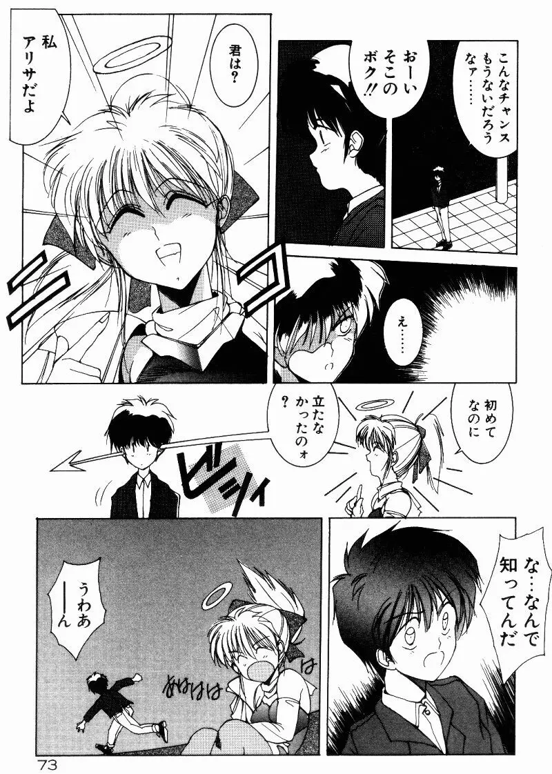 真夏の夜の夢 Page.71