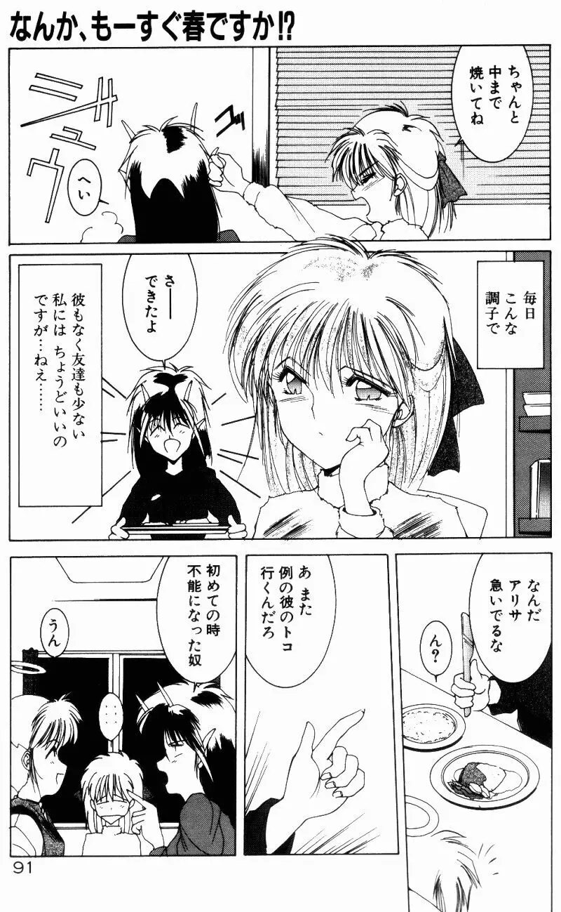 真夏の夜の夢 Page.89