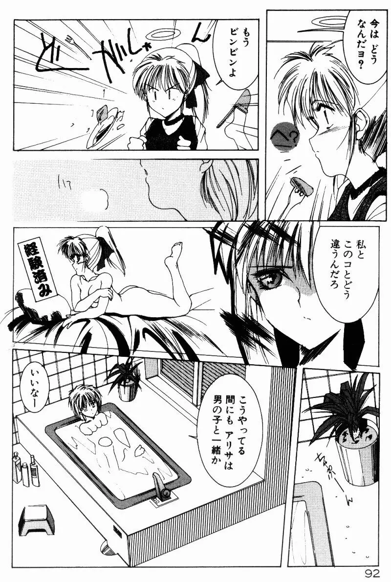 真夏の夜の夢 Page.90