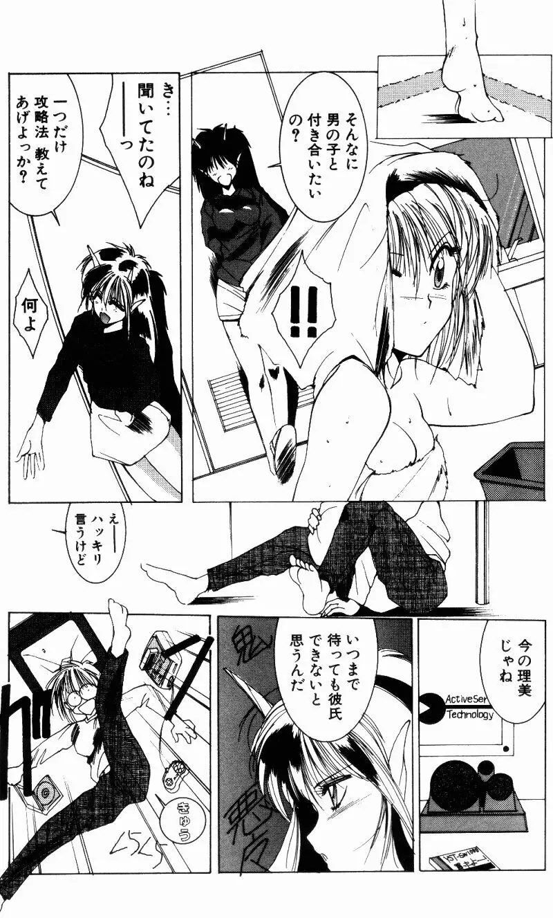 真夏の夜の夢 Page.91