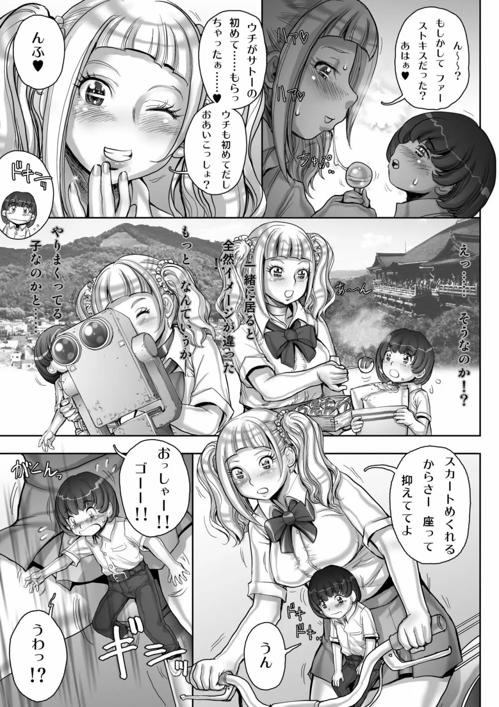 MM56号 私はお嬢様ほど甘くありませんよ？ Page.35