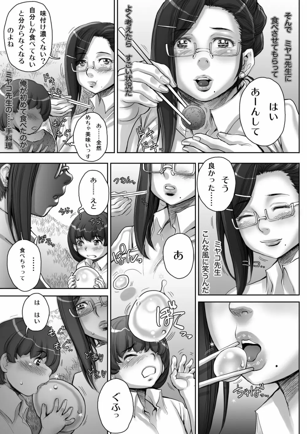 MM56号 私はお嬢様ほど甘くありませんよ？ Page.41