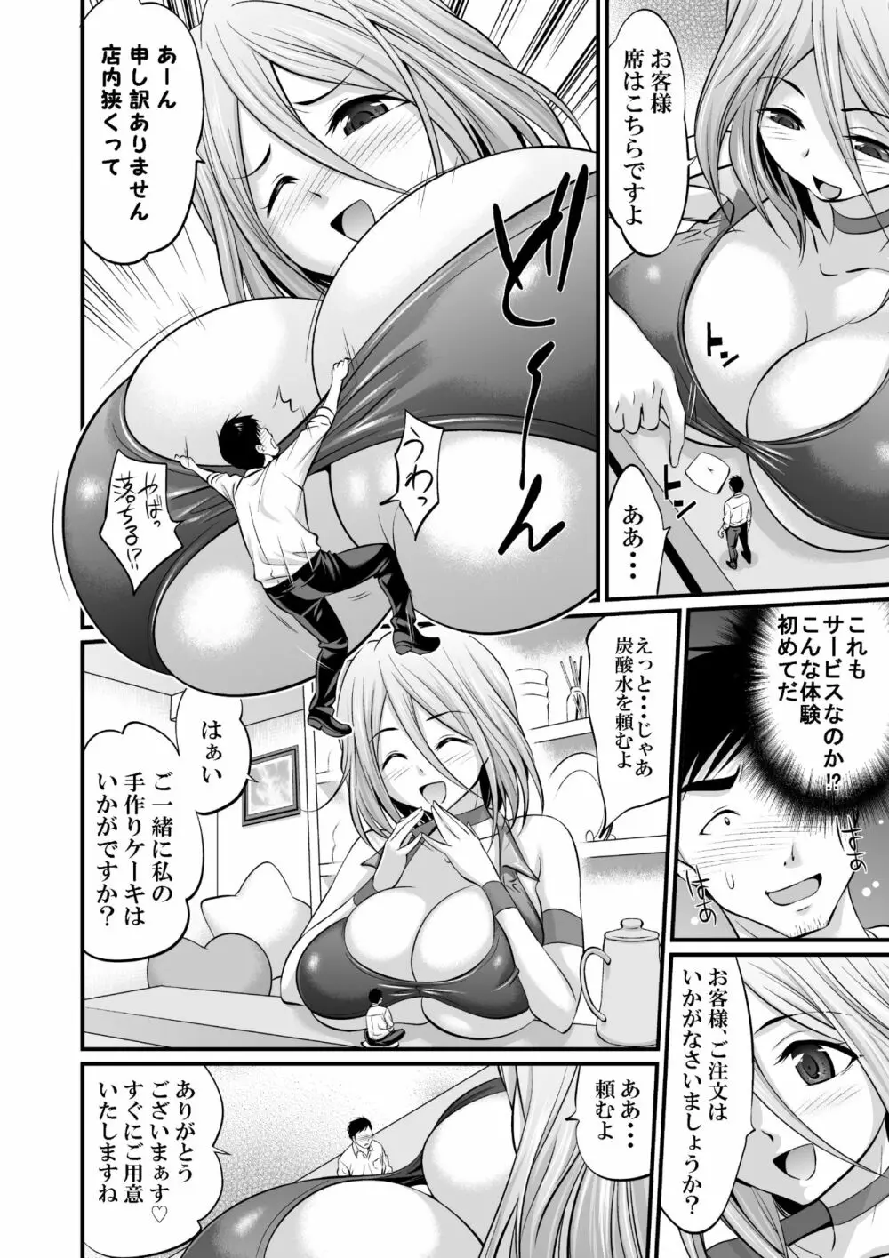 MM56号 私はお嬢様ほど甘くありませんよ？ Page.6