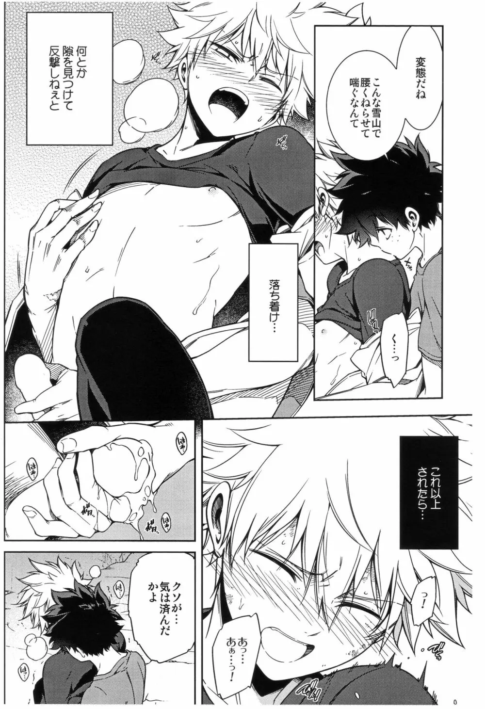 ぼくらのふゆやすみカッコカリ Page.10