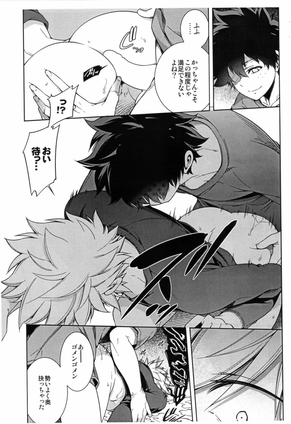 ぼくらのふゆやすみカッコカリ Page.11