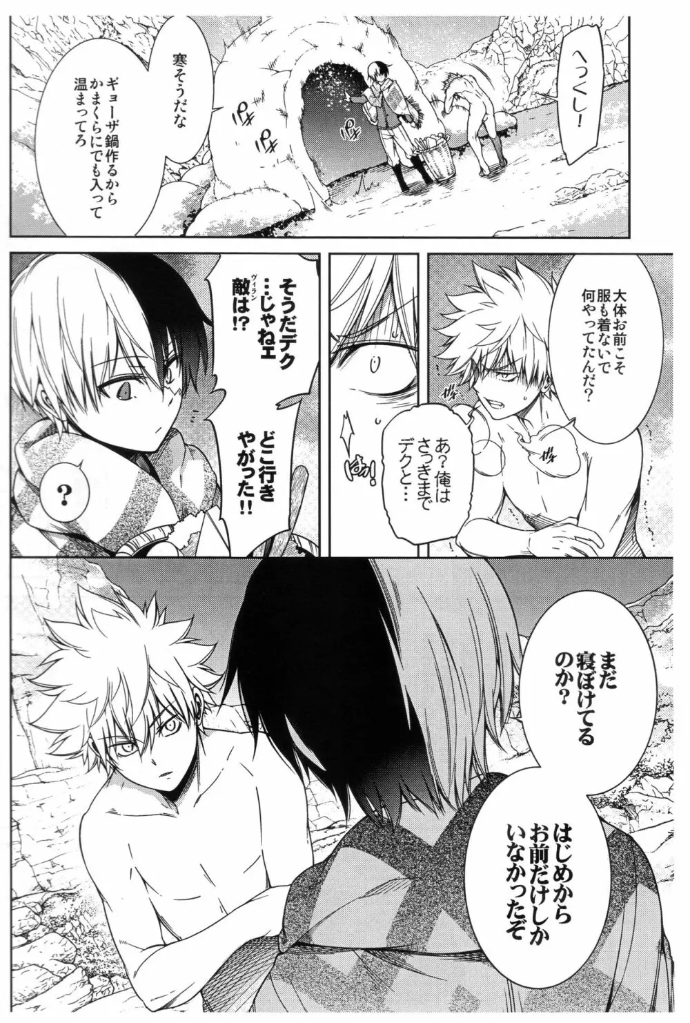 ぼくらのふゆやすみカッコカリ Page.16