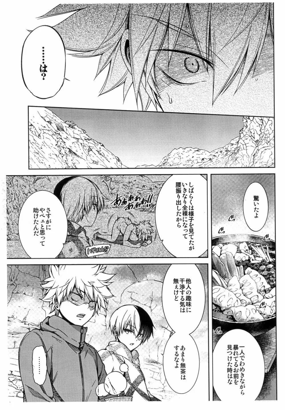 ぼくらのふゆやすみカッコカリ Page.17