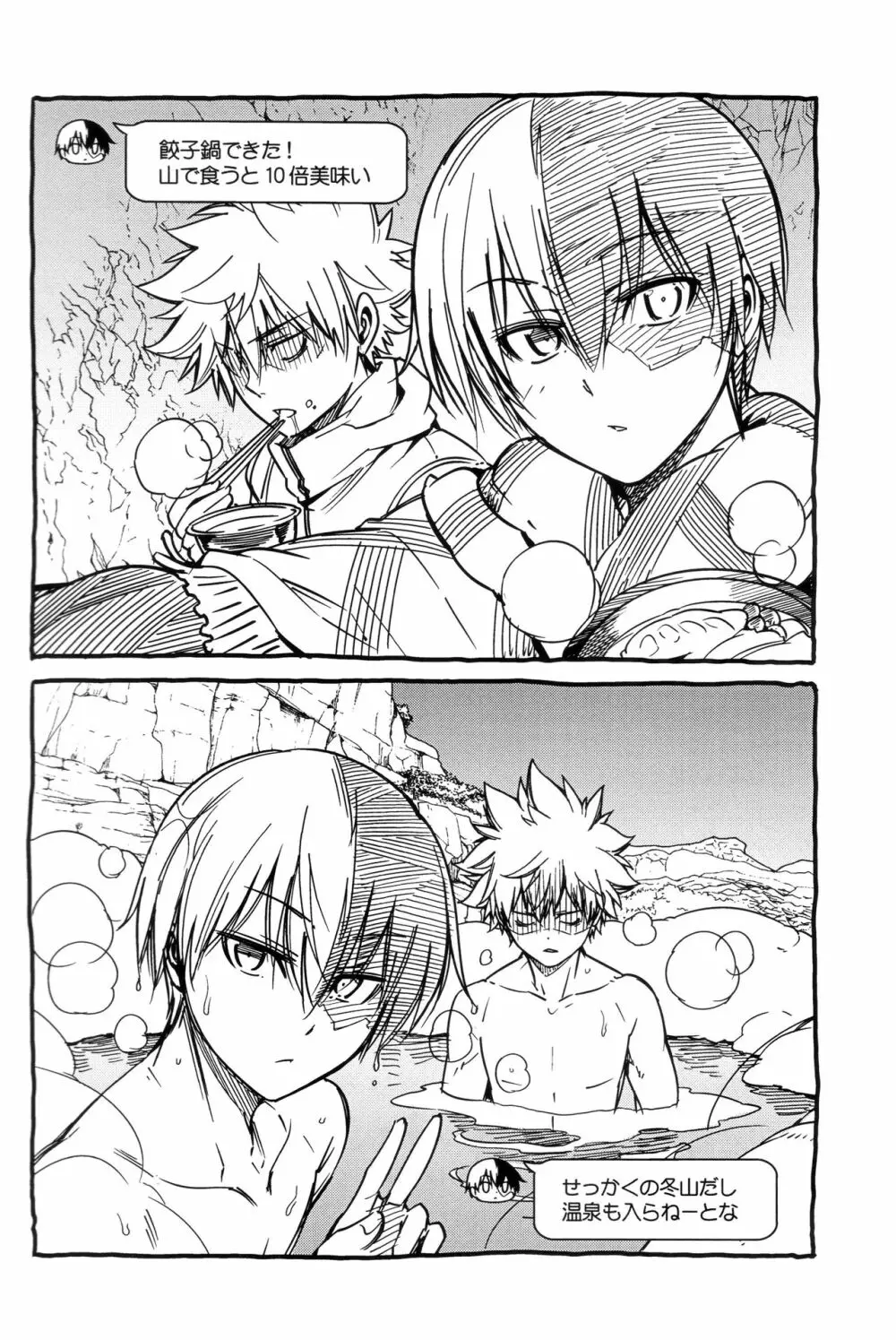 ぼくらのふゆやすみカッコカリ Page.20