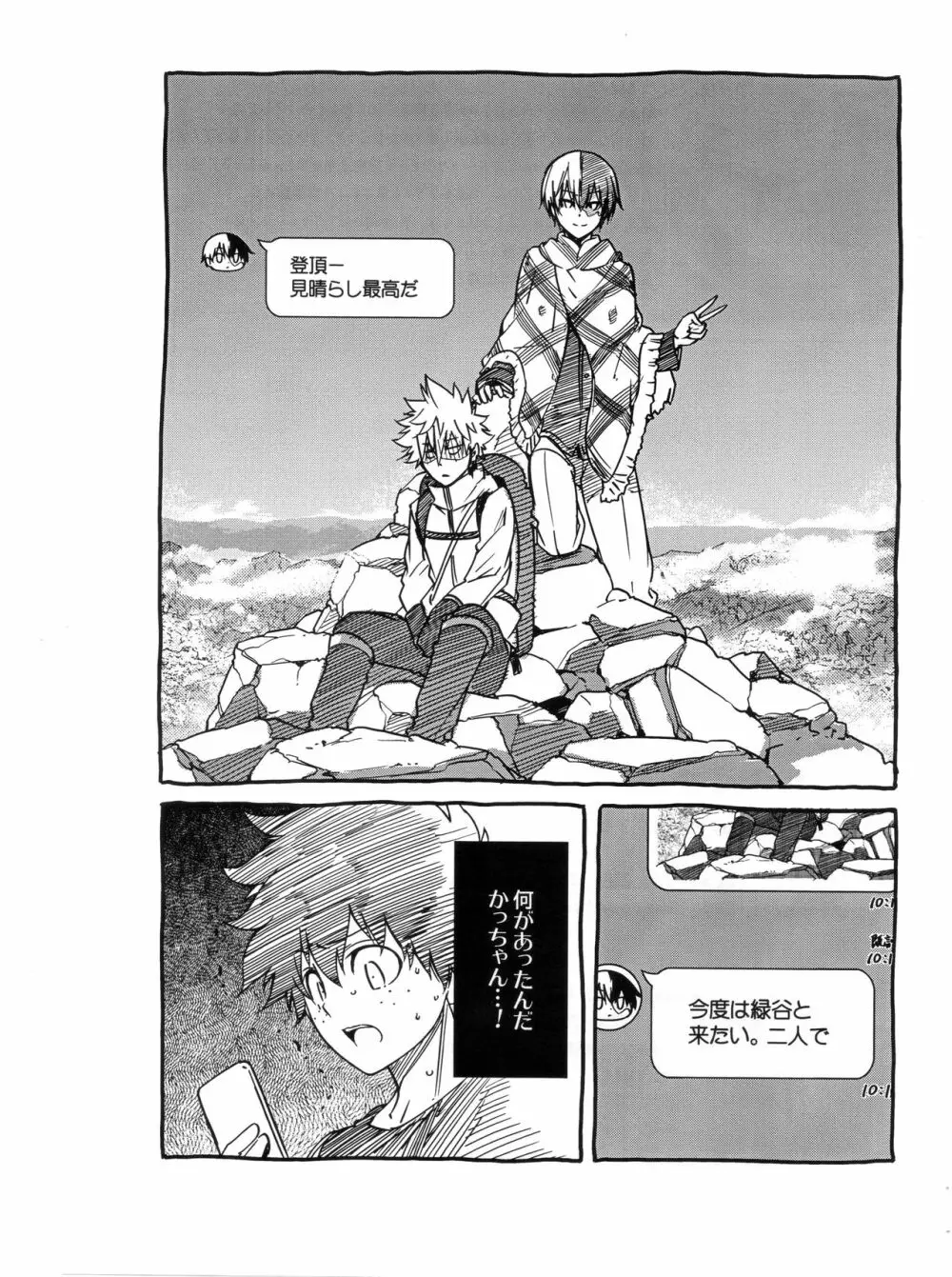 ぼくらのふゆやすみカッコカリ Page.21