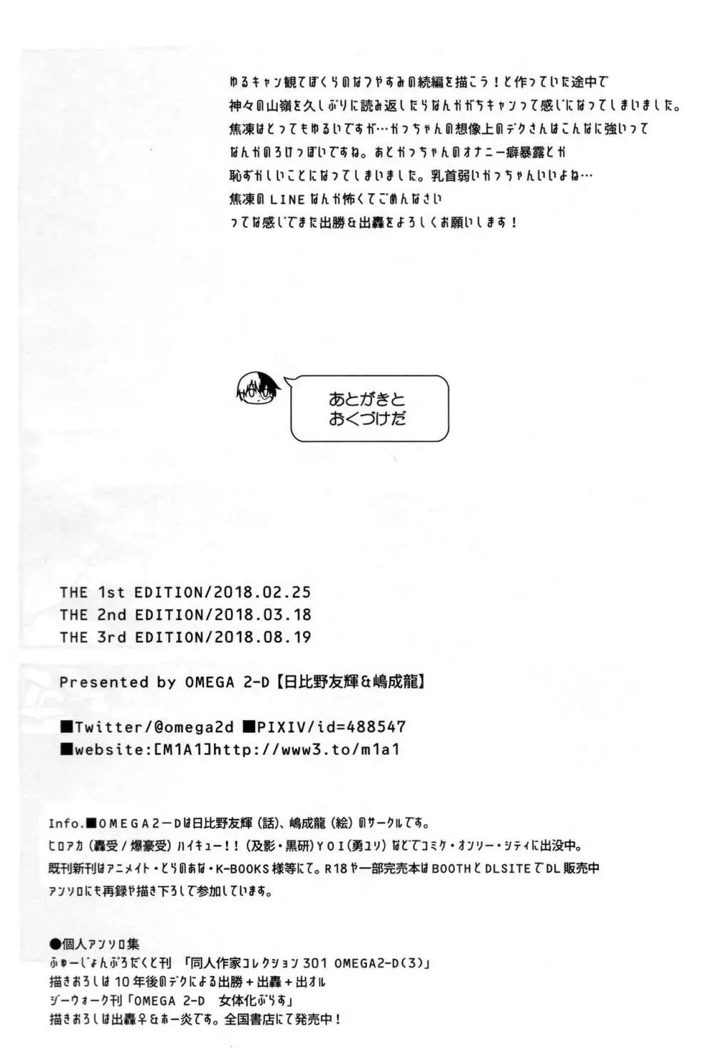 ぼくらのふゆやすみカッコカリ Page.22