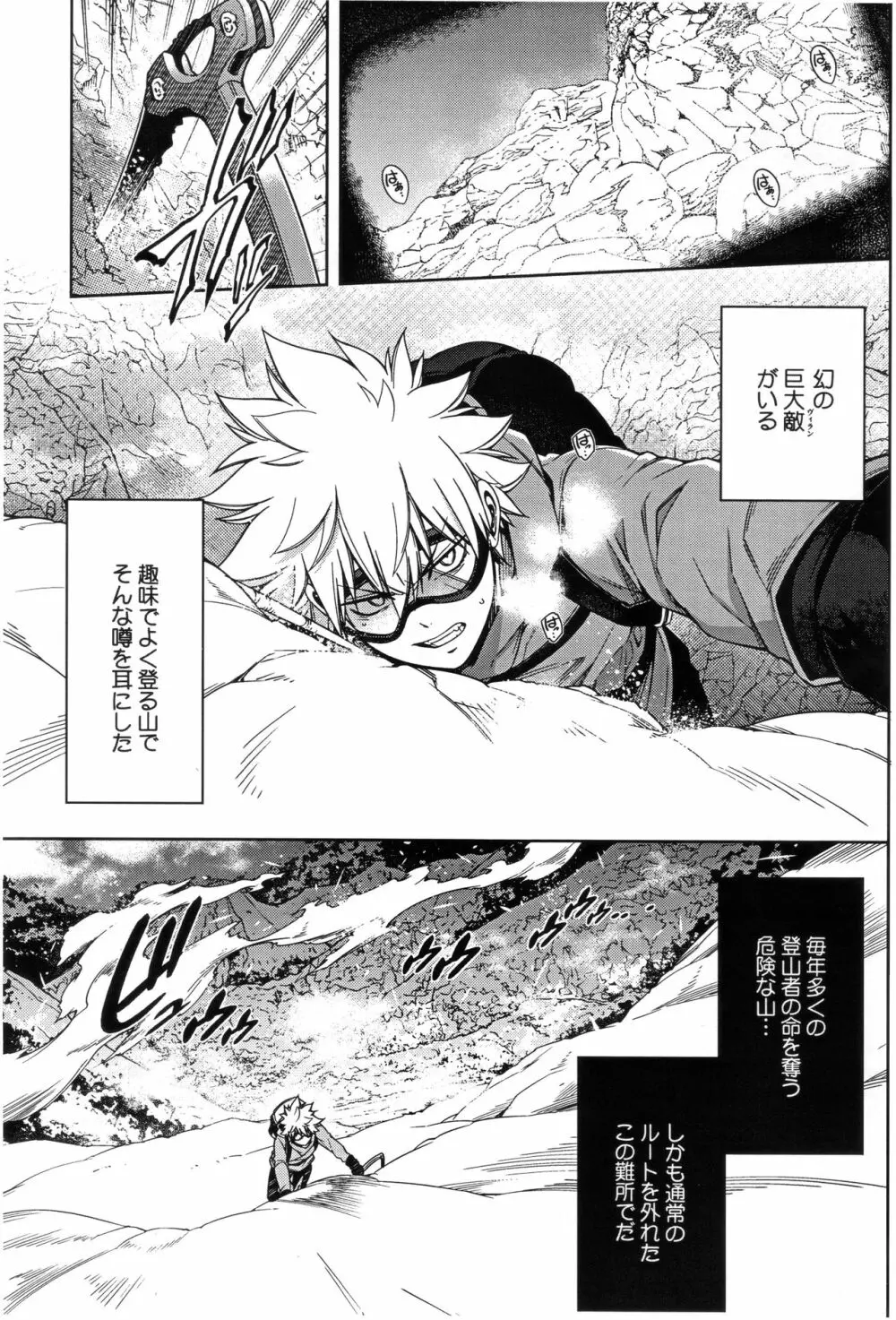 ぼくらのふゆやすみカッコカリ Page.3