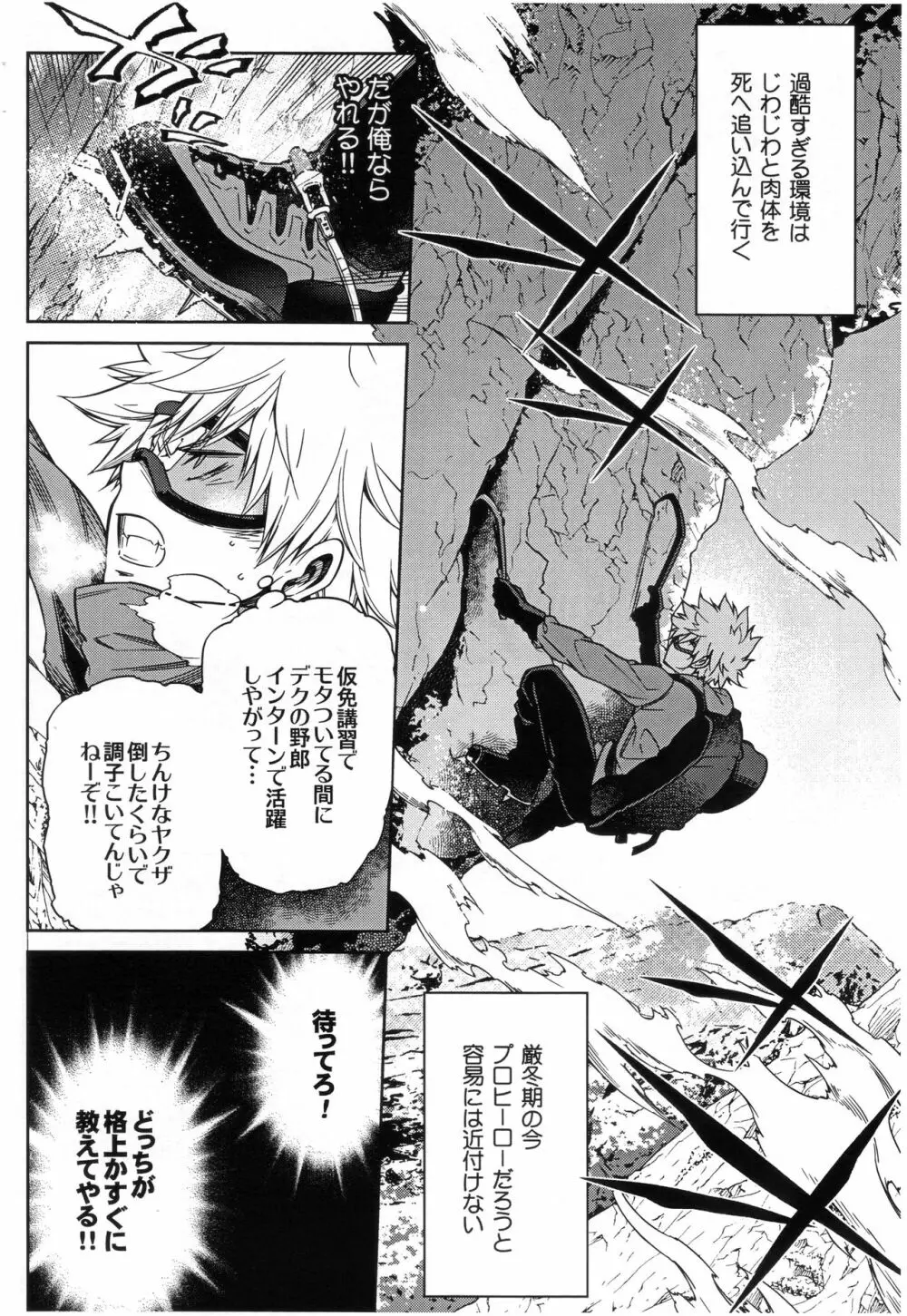 ぼくらのふゆやすみカッコカリ Page.4