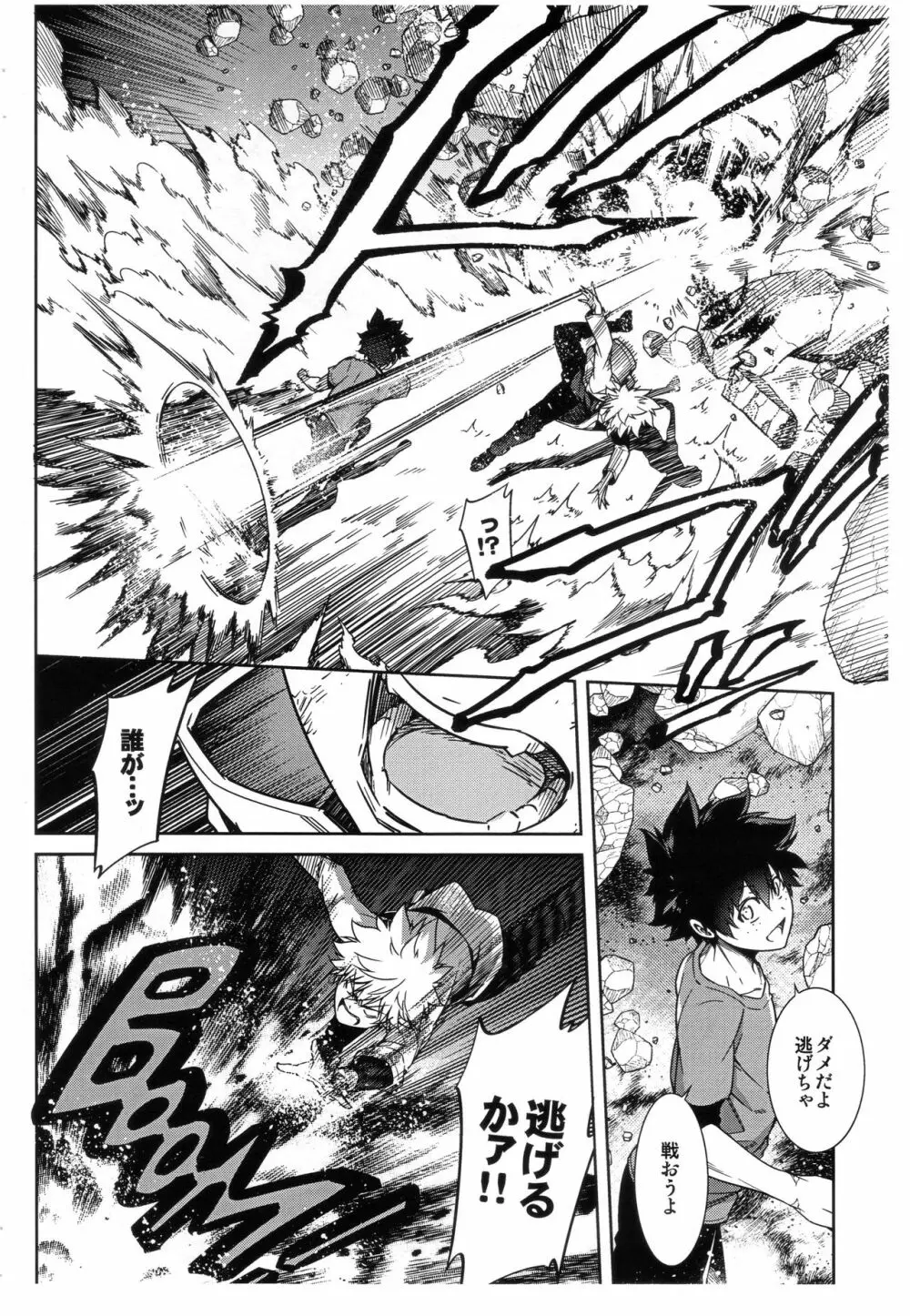 ぼくらのふゆやすみカッコカリ Page.6