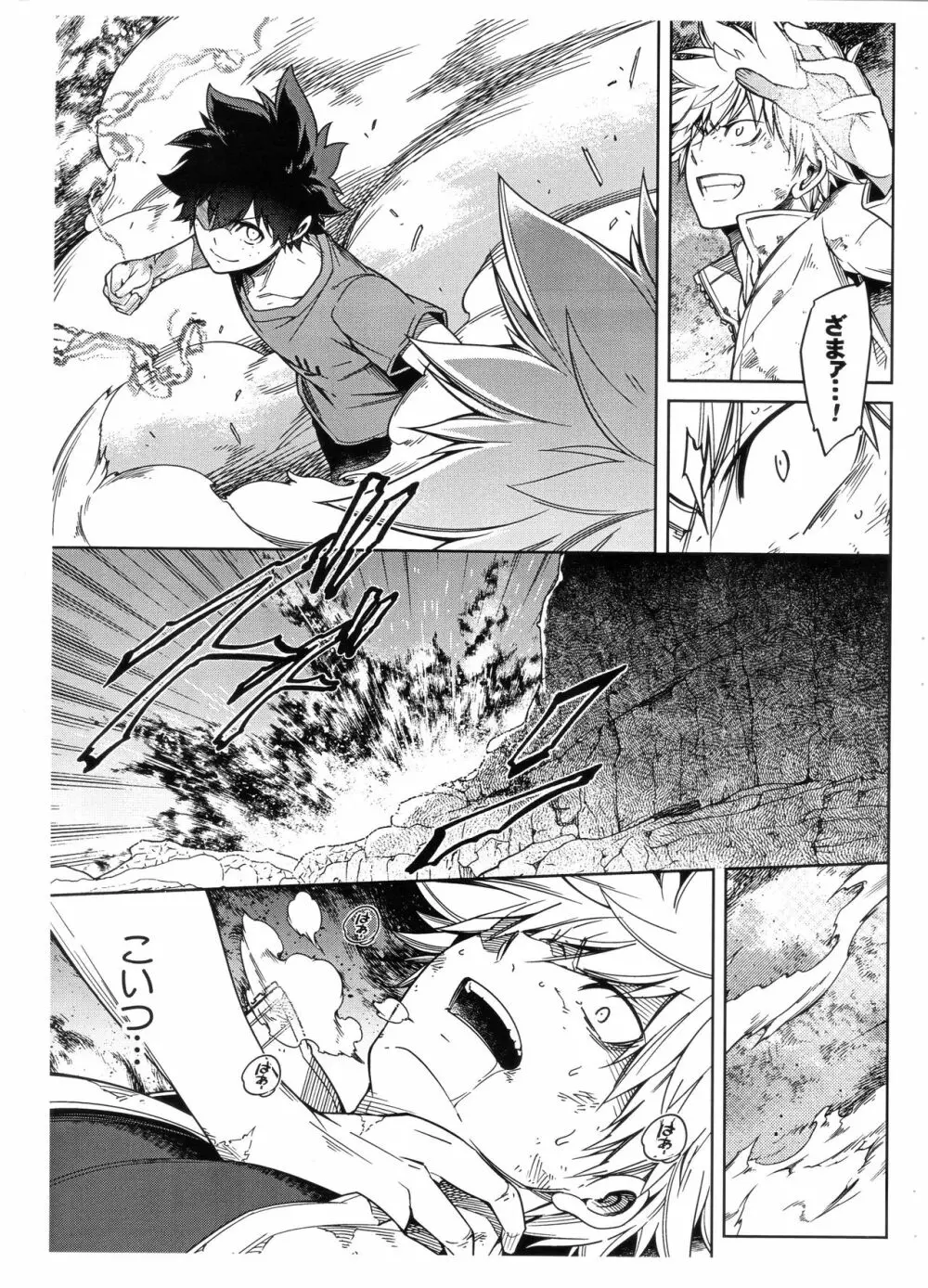 ぼくらのふゆやすみカッコカリ Page.7