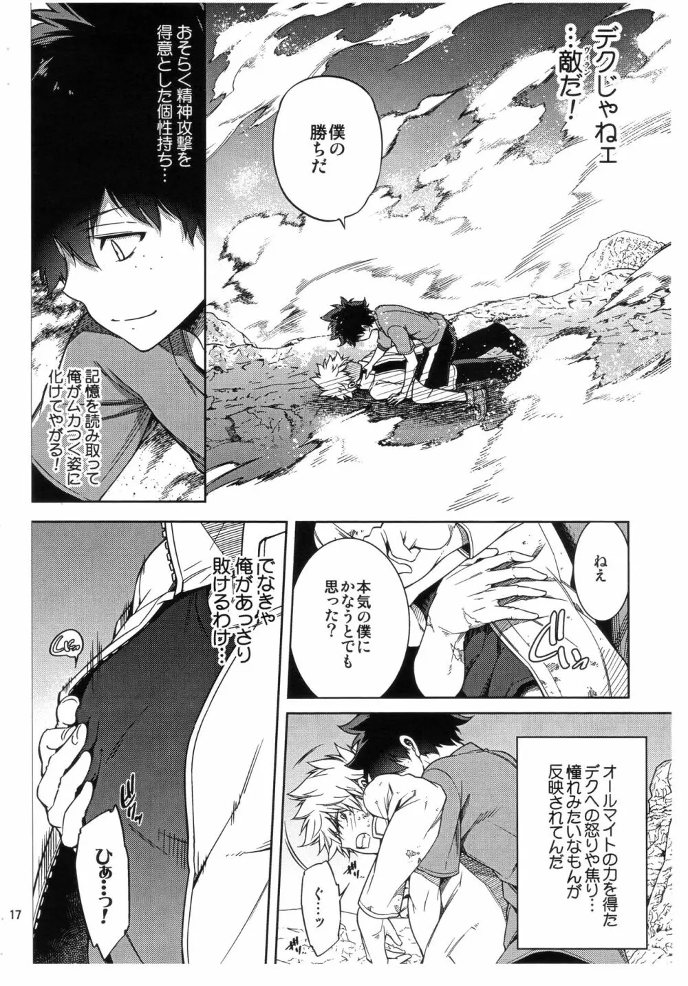 ぼくらのふゆやすみカッコカリ Page.8