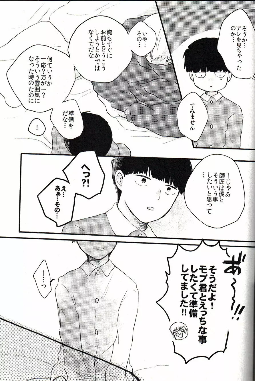 ベッドルームで惑わせて Page.13