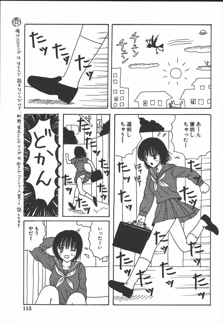 快楽ルパン三千世 Page.114