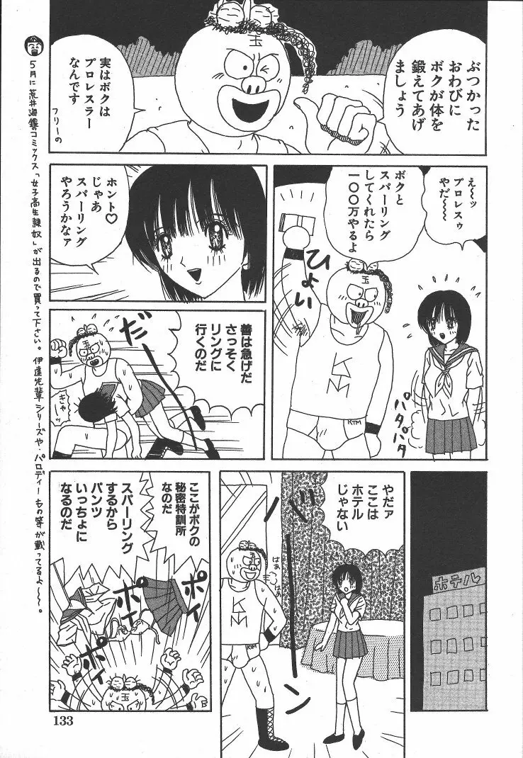 快楽ルパン三千世 Page.132