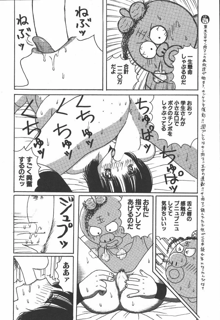 快楽ルパン三千世 Page.137