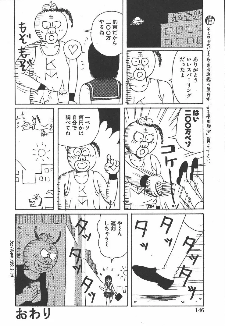 快楽ルパン三千世 Page.145