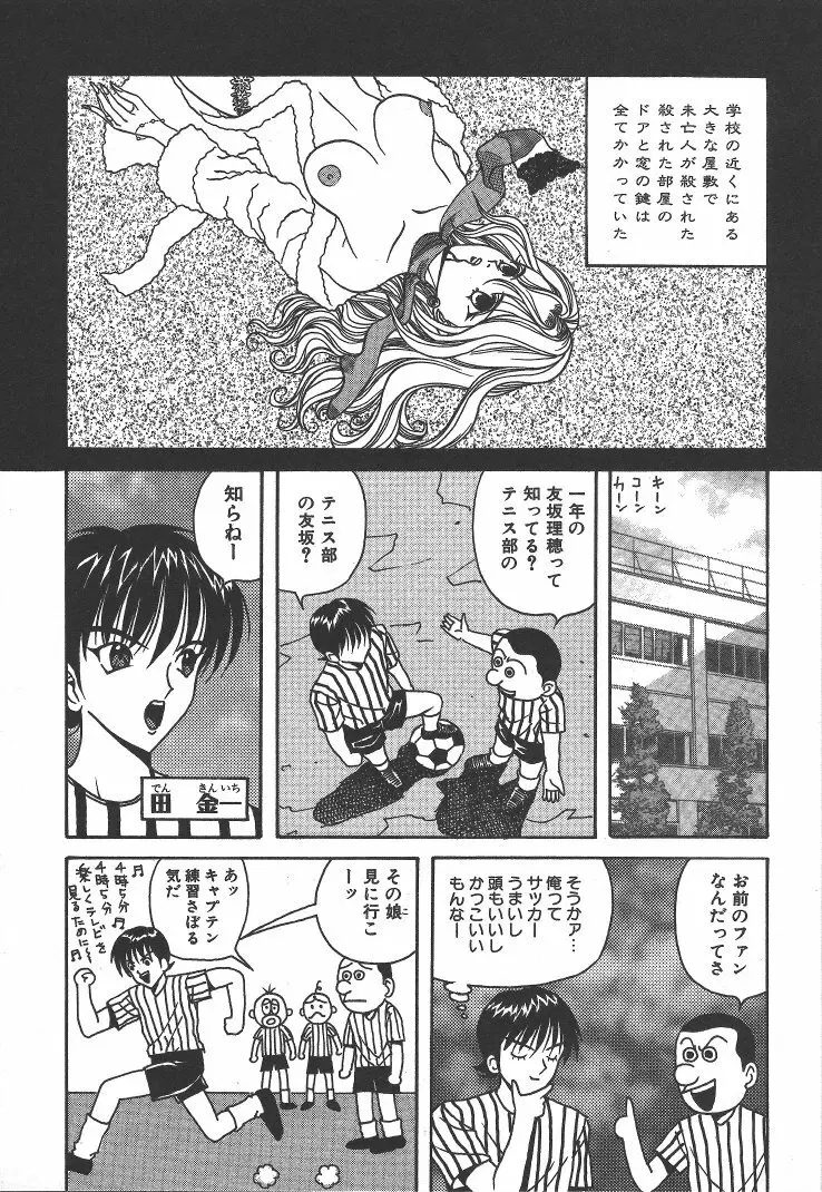 快楽ルパン三千世 Page.18