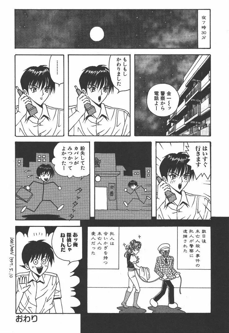 快楽ルパン三千世 Page.33