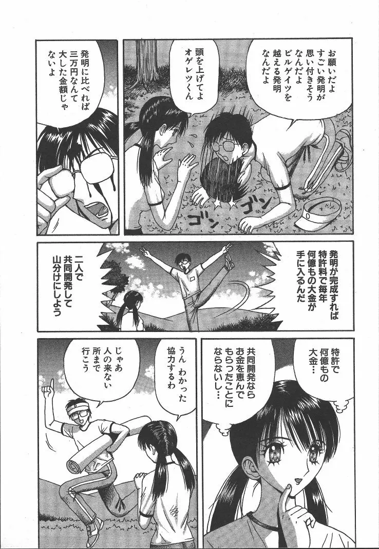 快楽ルパン三千世 Page.54