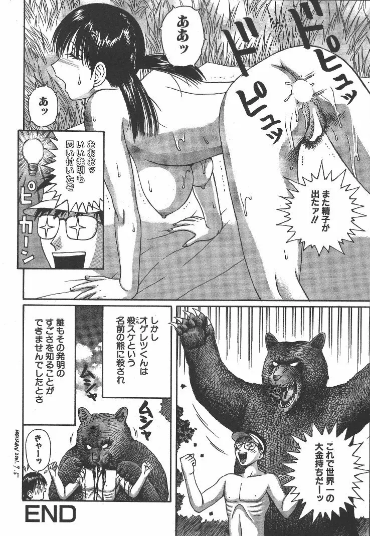 快楽ルパン三千世 Page.65