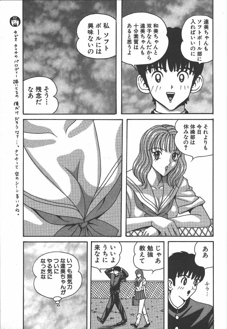 快楽ルパン三千世 Page.84