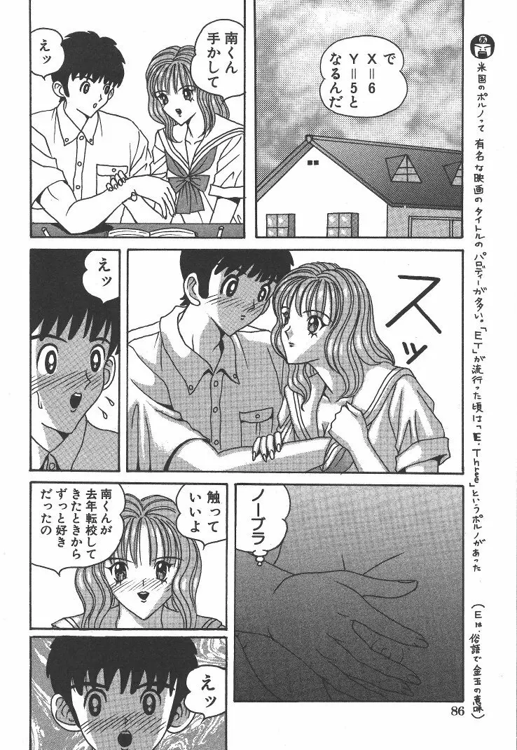 快楽ルパン三千世 Page.85