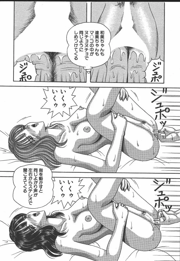 快楽ルパン三千世 Page.89