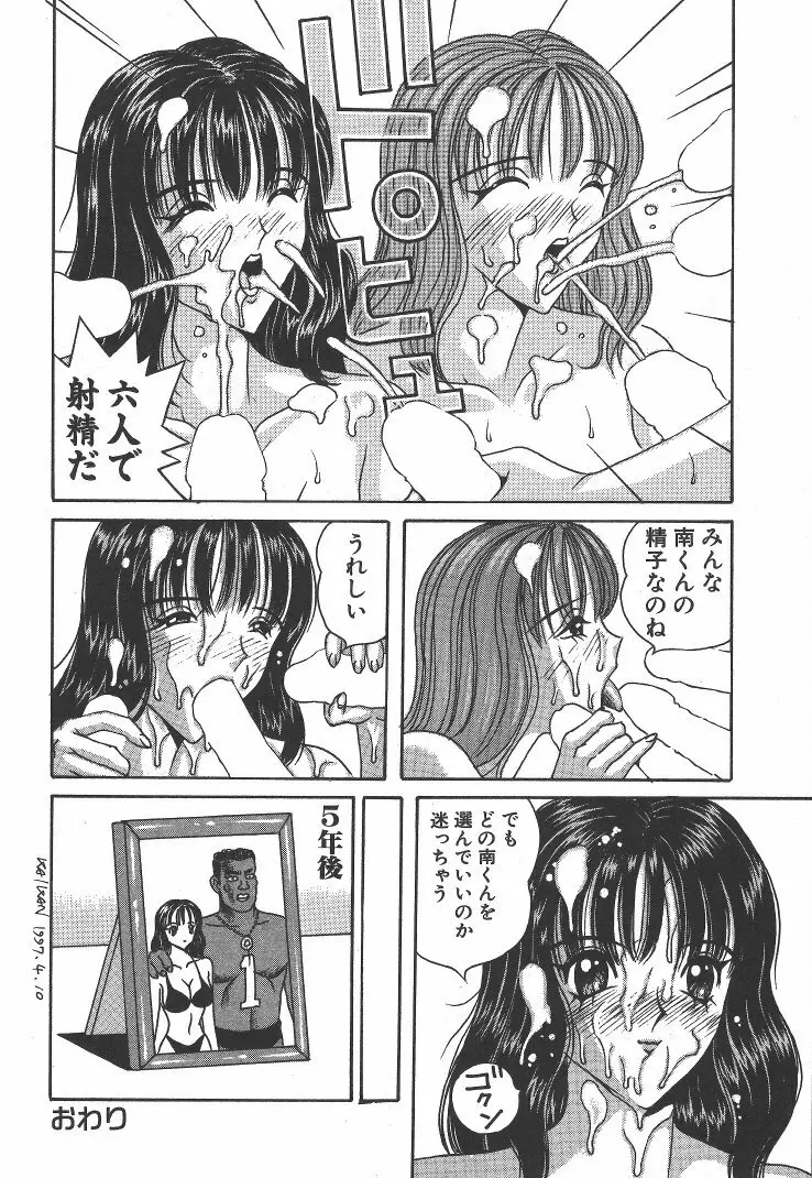 快楽ルパン三千世 Page.97