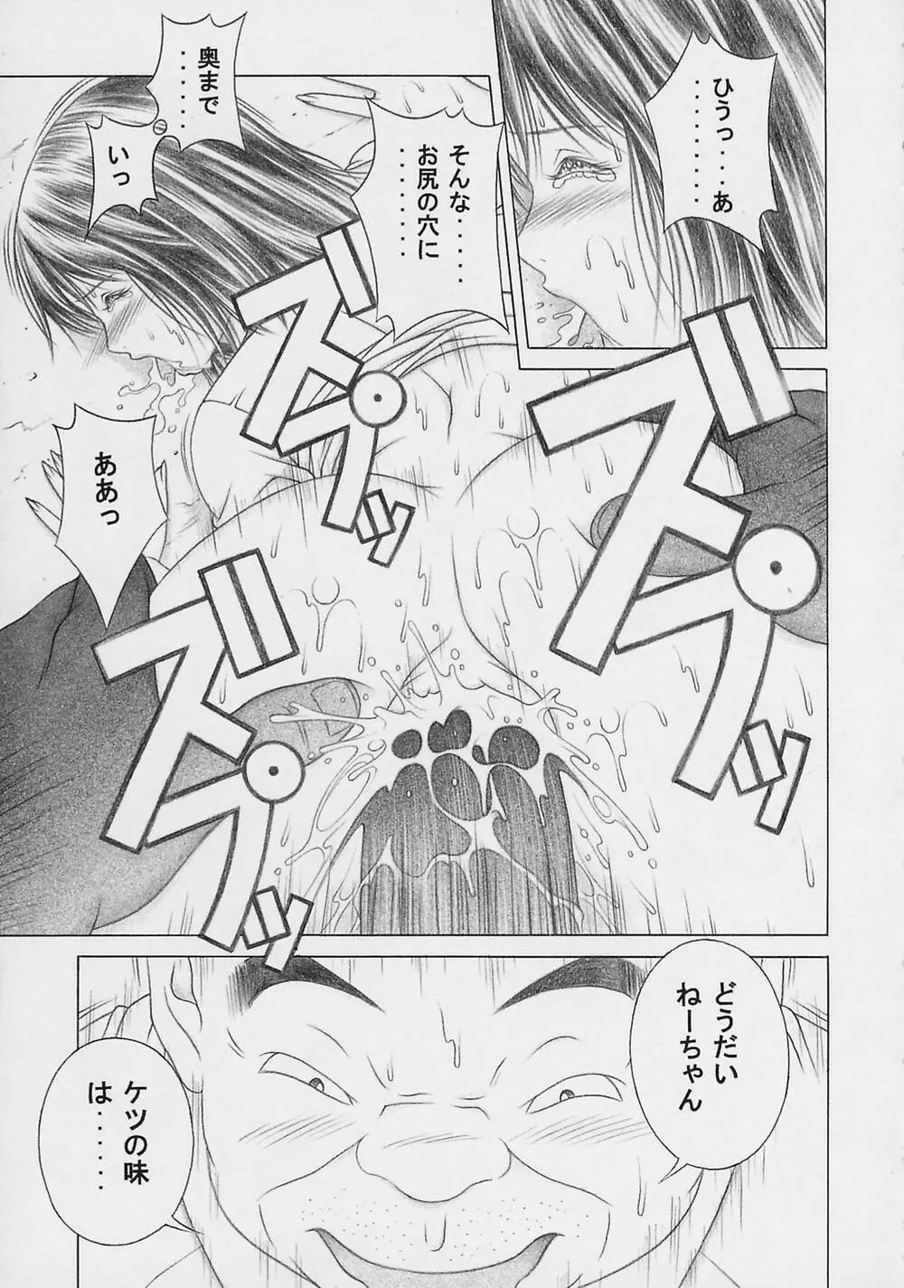 奈瀬で碁ぅ!! Page.20