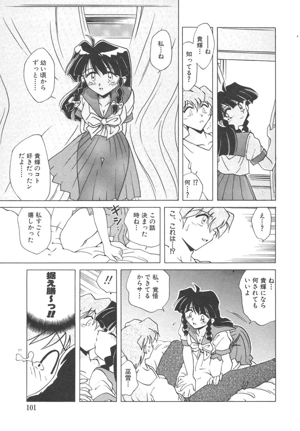 チェーンヴァージン Page.104