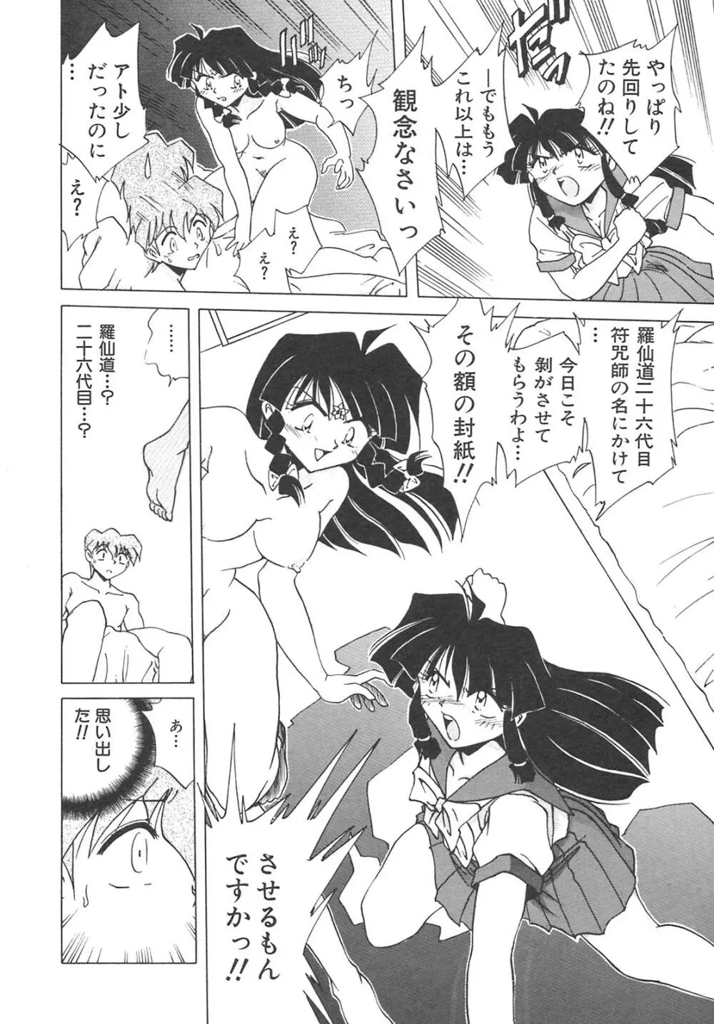 チェーンヴァージン Page.111