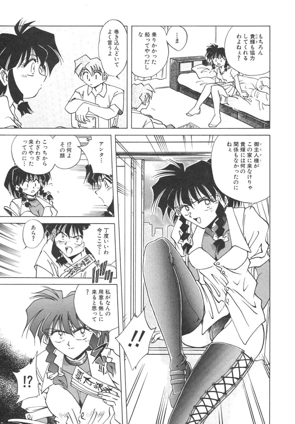 チェーンヴァージン Page.116