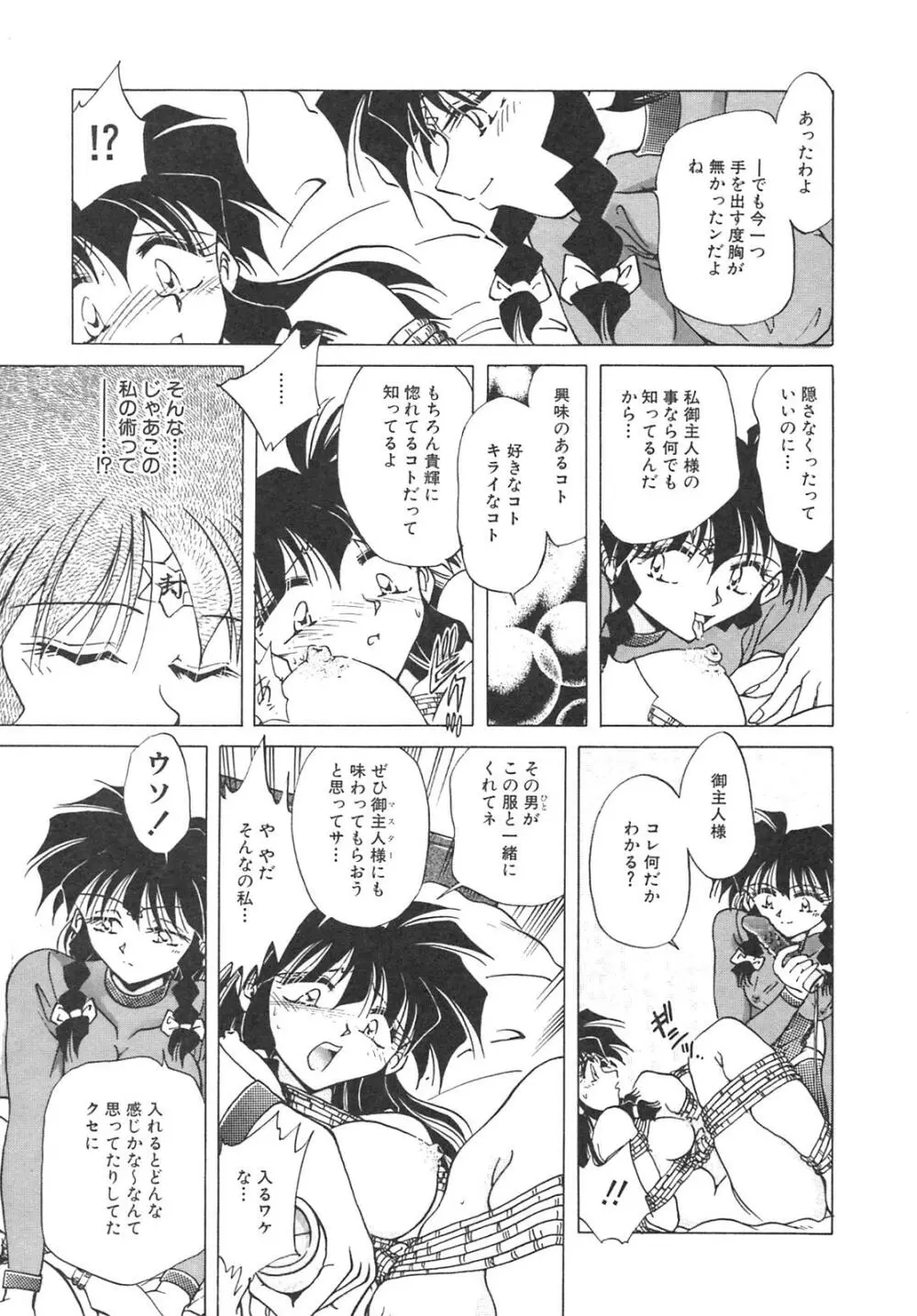 チェーンヴァージン Page.124