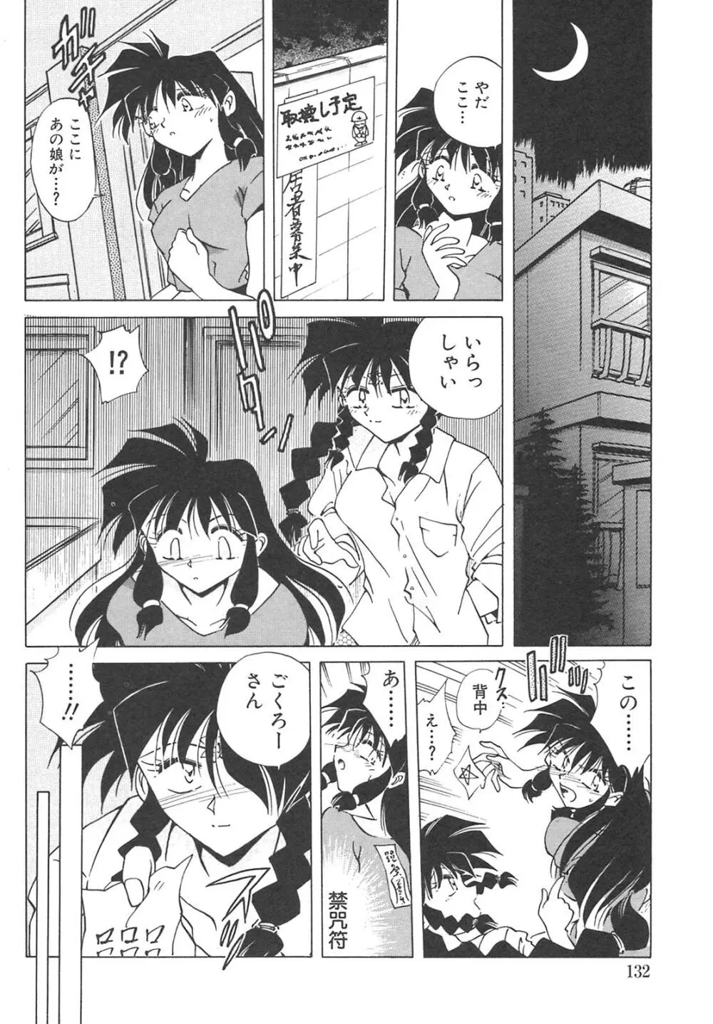 チェーンヴァージン Page.135