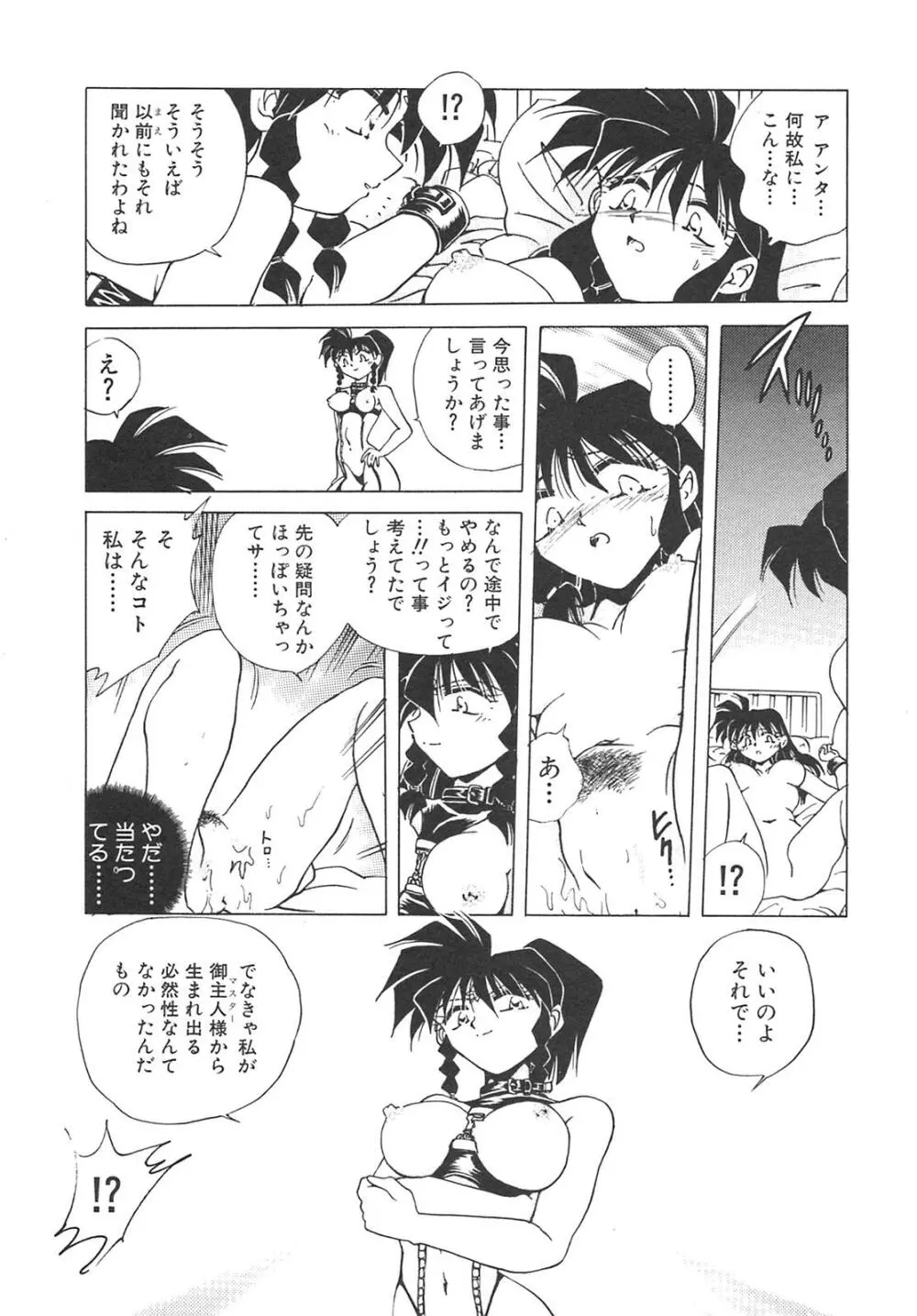 チェーンヴァージン Page.138