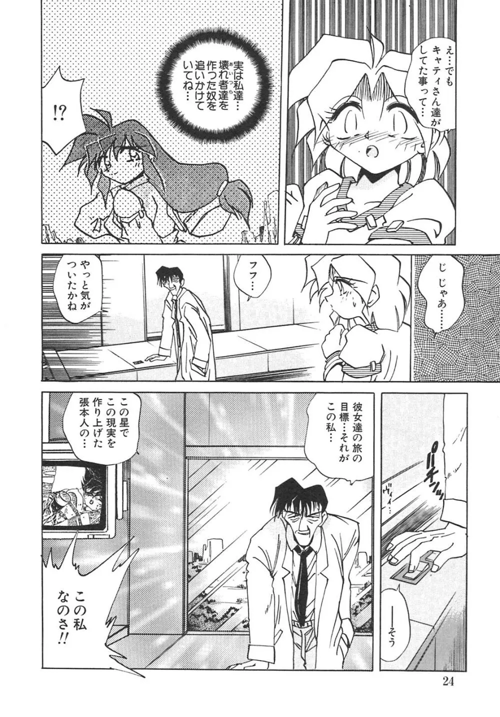 チェーンヴァージン Page.27