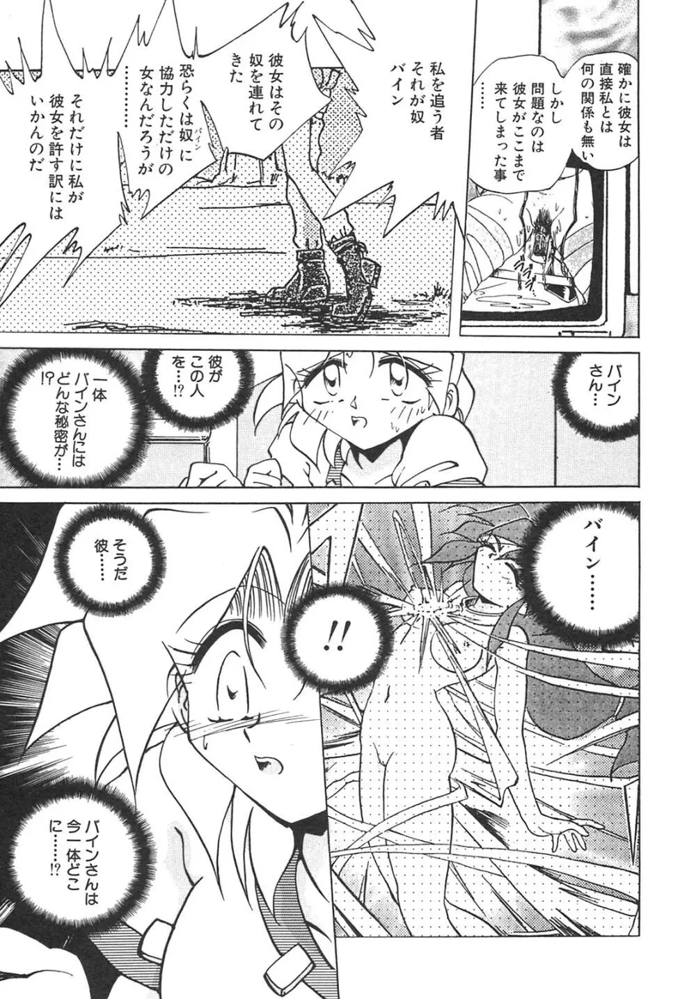 チェーンヴァージン Page.28