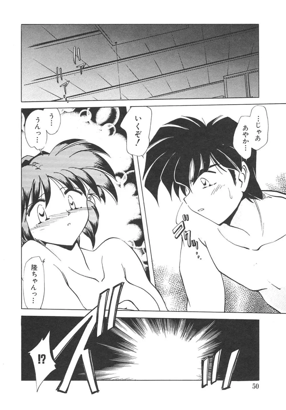 チェーンヴァージン Page.53