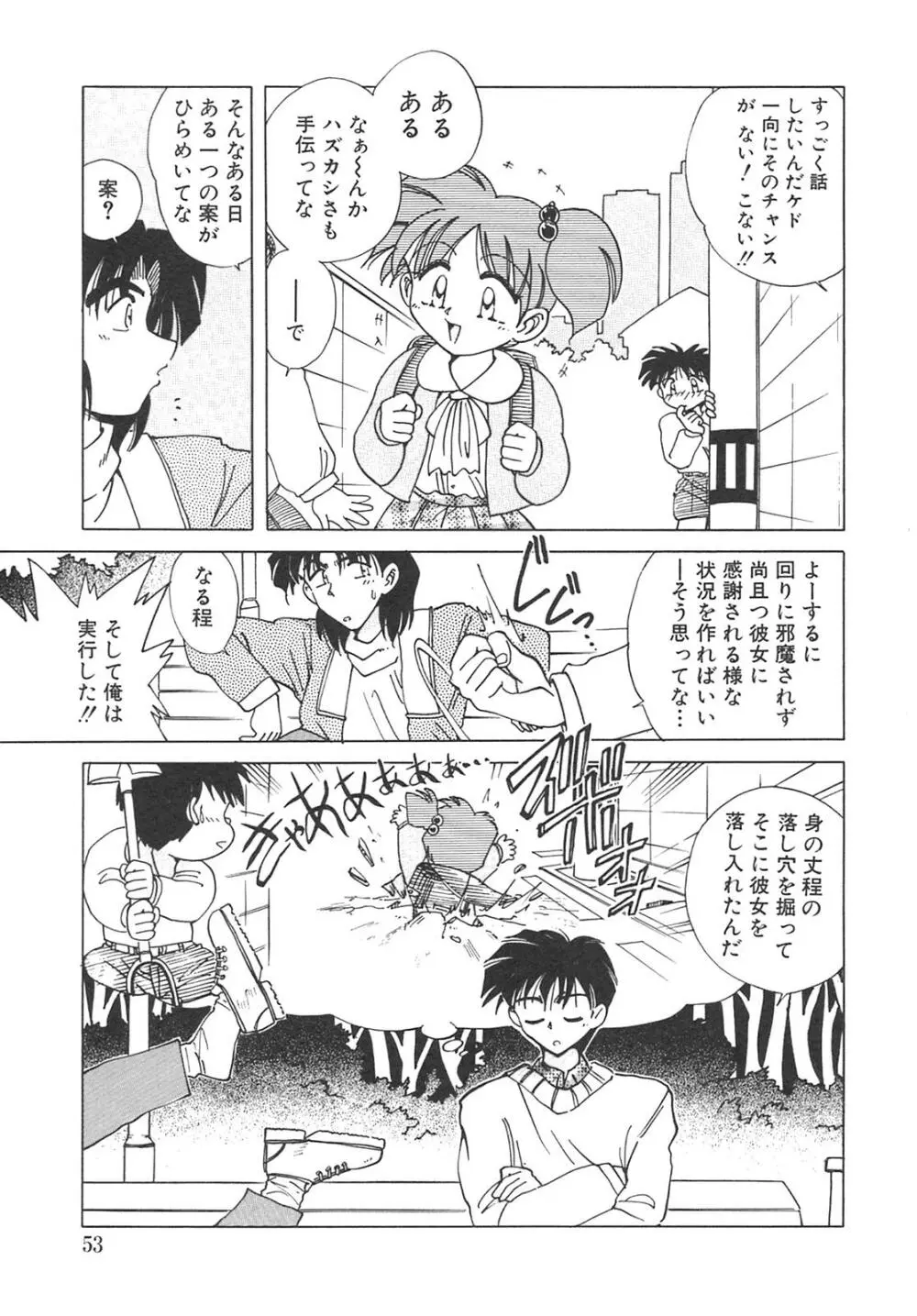 チェーンヴァージン Page.56