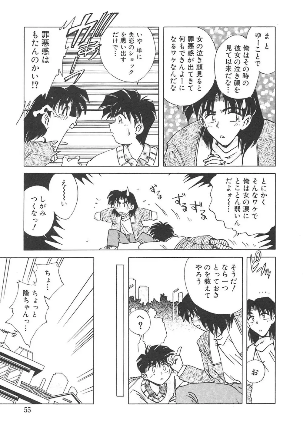 チェーンヴァージン Page.58