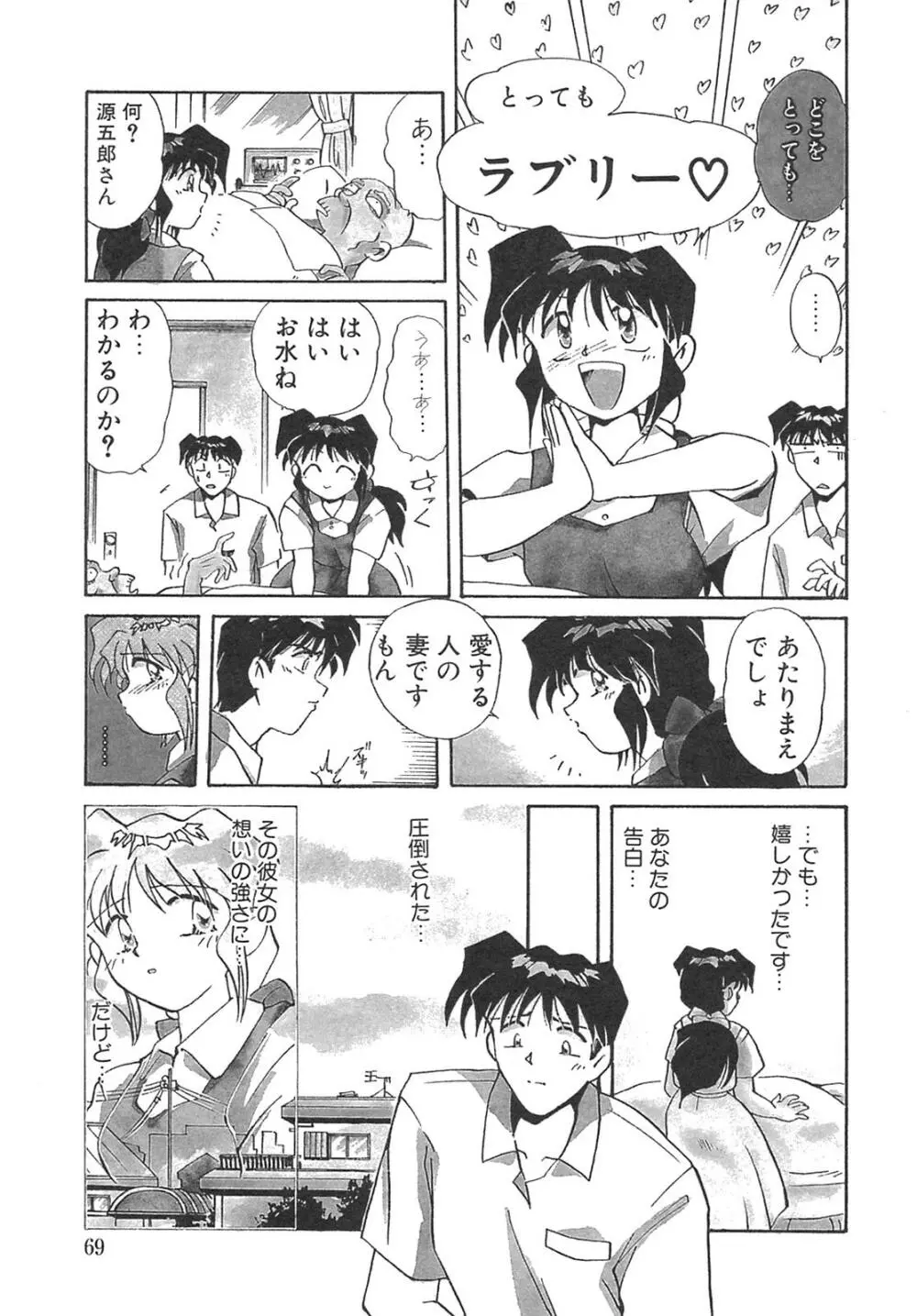 チェーンヴァージン Page.72